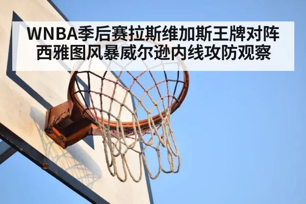 basketball rebound scramble